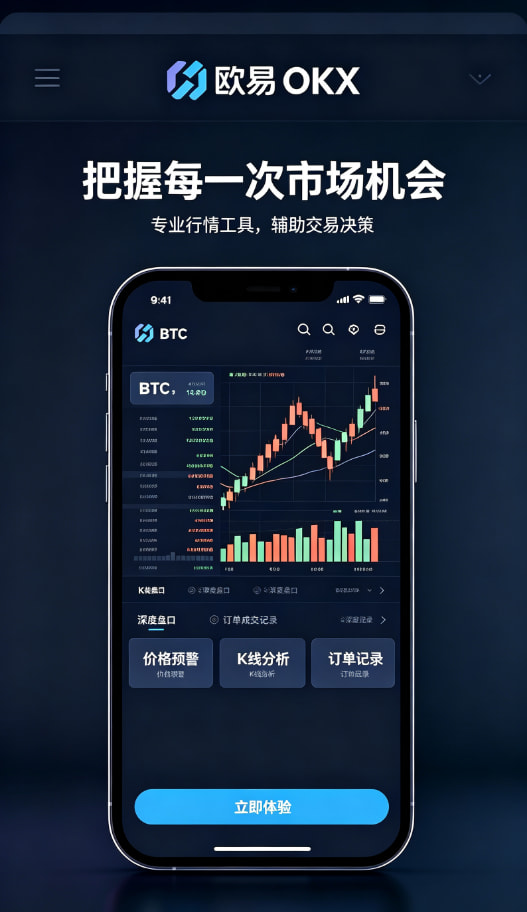 下载欧交易所APP安全交易